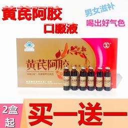 黃芪阿膠口服液 益氣雙補，男女皆宜的養生佳品